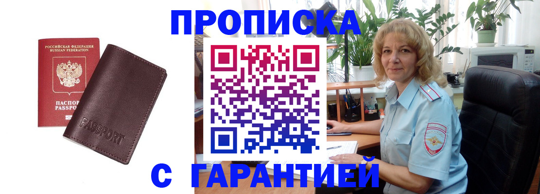 пропишу в квартире в Орле